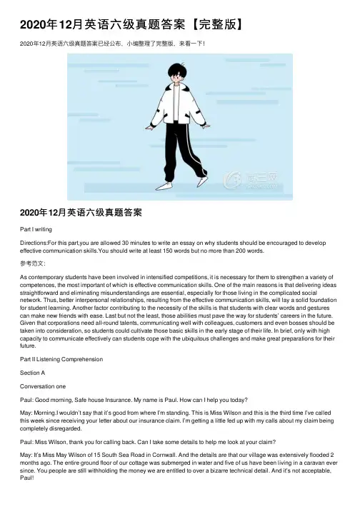 2020年12月英语六级真题答案【完整版】