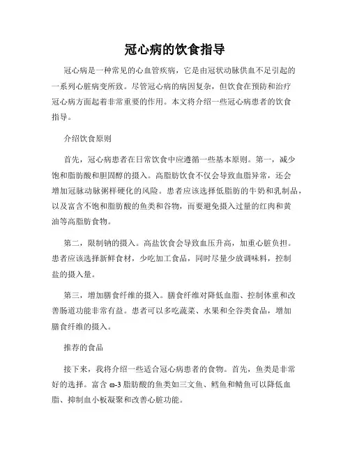 冠心病的饮食指导