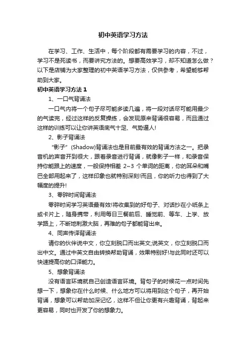 初中英语学习方法