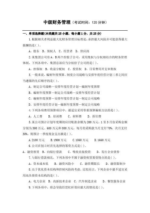 中级财务管理习题及答案