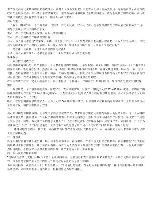 罗马人的法律