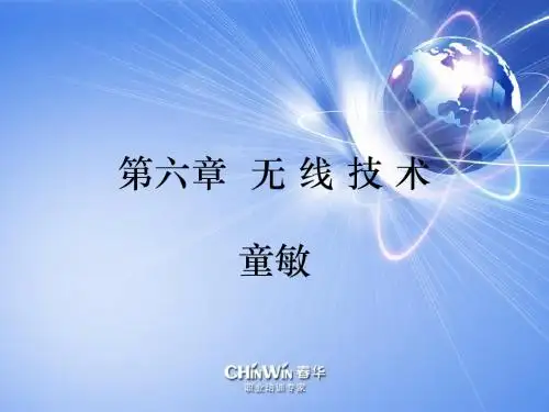 第六章 无线技术