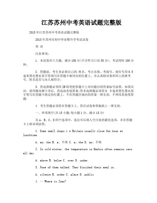 江苏苏州中考英语试题完整版