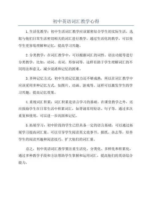初中英语词汇教学心得