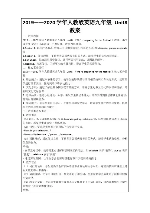 2019——2020学年人教版英语九年级Unit8教案
