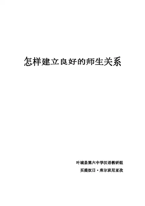 怎样建立良好的师生关系