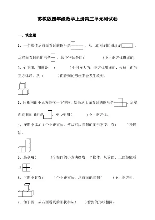 苏教版四年级数学上册第三单元测试卷(含答案)
