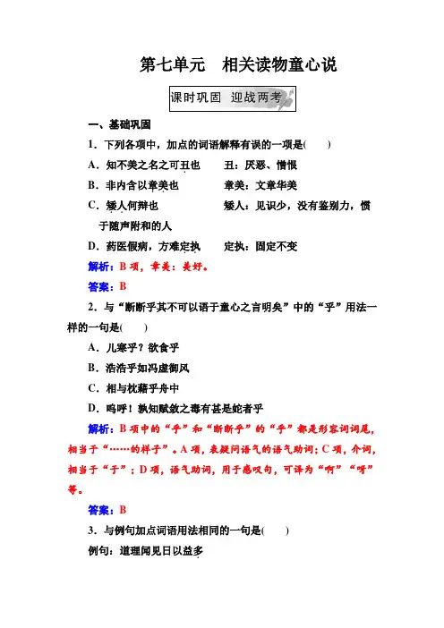 2018-2019学年人教版语文选修中国文化经典研读练习：第七单元相关读物童心说 Word版含解析