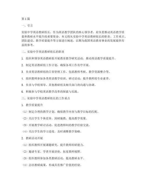 实验中学英语教研组长(3篇)