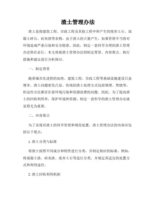 渣土管理办法