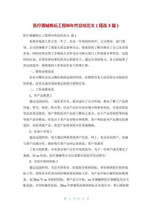 医疗器械售后工程师年终总结范文(精选3篇)