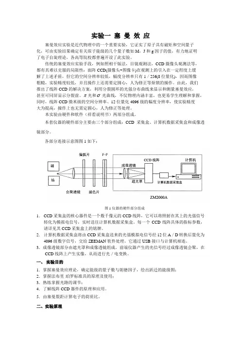 实验一 塞 曼 效 应