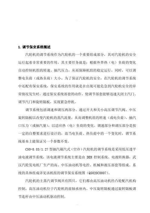Q5022C-SM20-50MW单抽机调节保安系统说明书