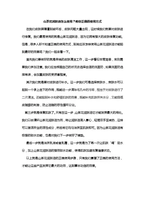 山茶花润肤油怎么使用？教你正确的使用方式