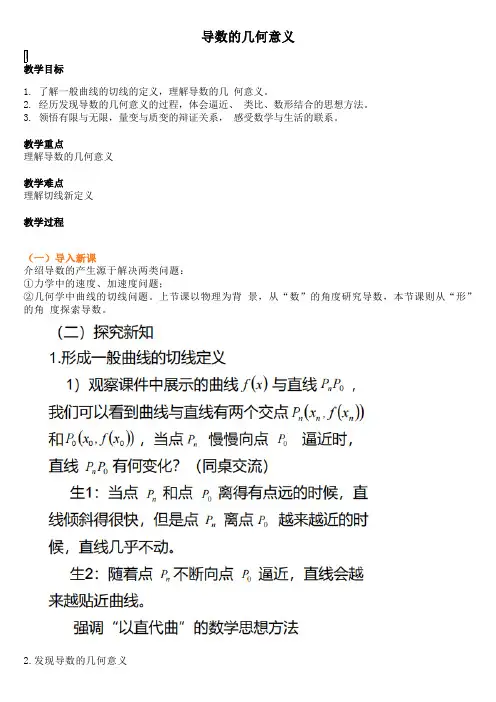 高中数学《导数的几何意义》教案