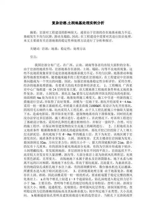 复杂岩溶,土洞地基处理实例分析