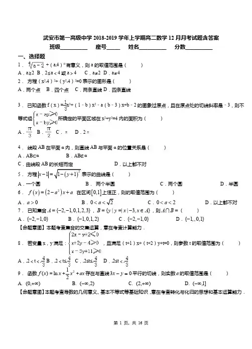 武安市第一高级中学2018-2019学年上学期高二数学12月月考试题含答案