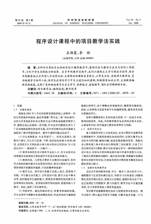 程序设计课程中的项目教学法实践