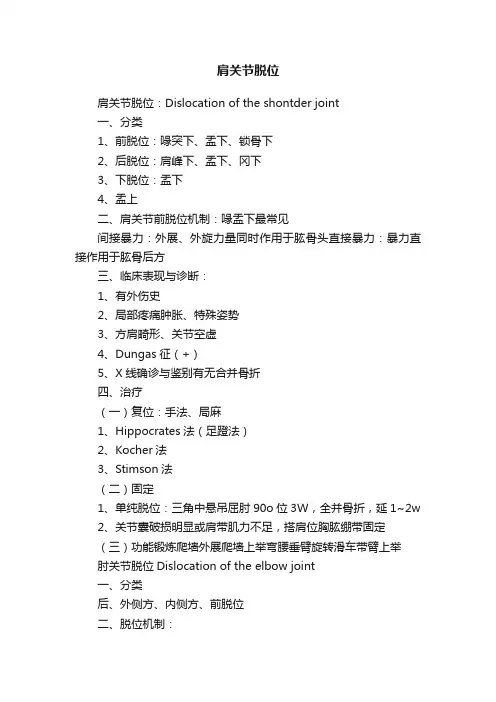 肩关节脱位