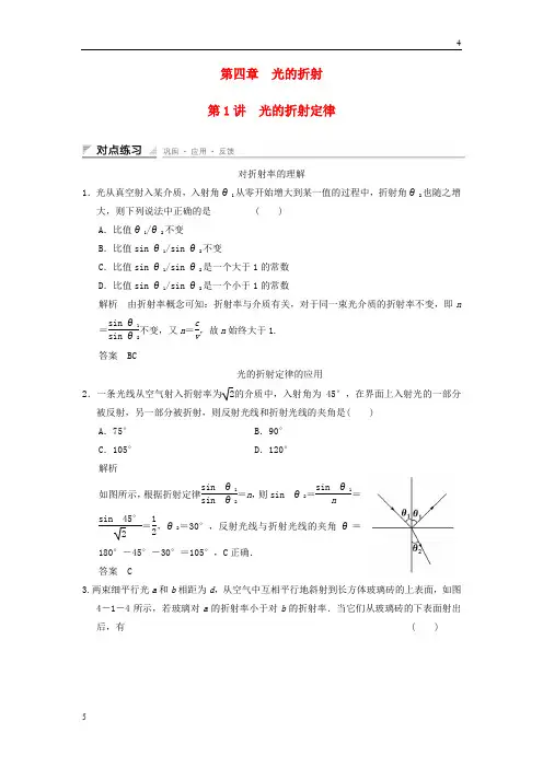 2018-2019学年高二物理 4.1 光的折射定律对点练习 选修3-4