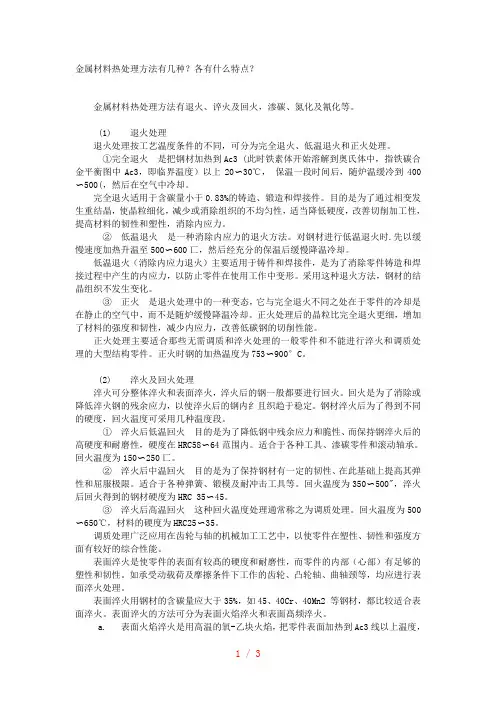 金属材料热处理方法有几种