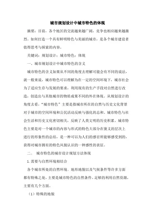 城市规划设计中城市特色的体现
