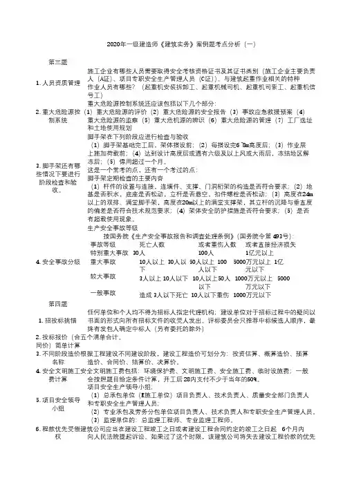 2020年一级建造师《建筑实务》案例题考点分析(一)