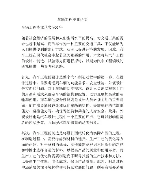 车辆工程毕业论文