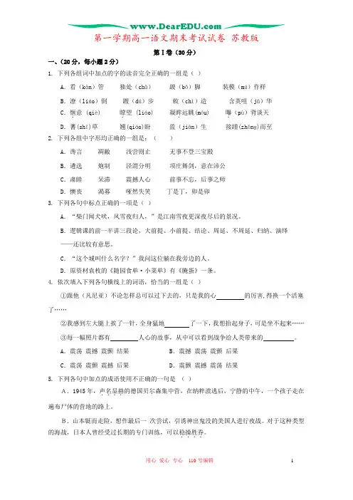 第一学期高一语文期末考试试卷 苏教版