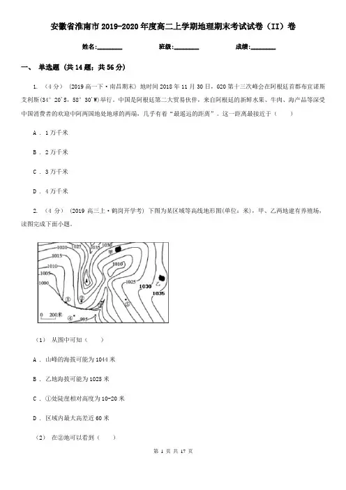 安徽省淮南市2019-2020年度高二上学期地理期末考试试卷(II)卷