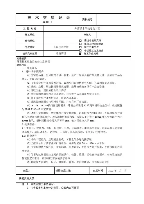 外窗安装技术交底