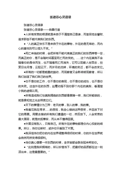 张德芬心灵语录