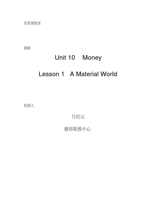 高中英语Unit10lesson1AMaterialWorld北师大版