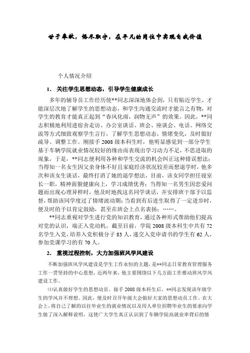 辅导员工作总结之二甘于奉献,恪尽职守,在平凡的岗位中实现自我价值