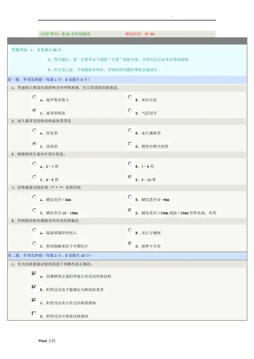 郑州大学远程教育内科护理学