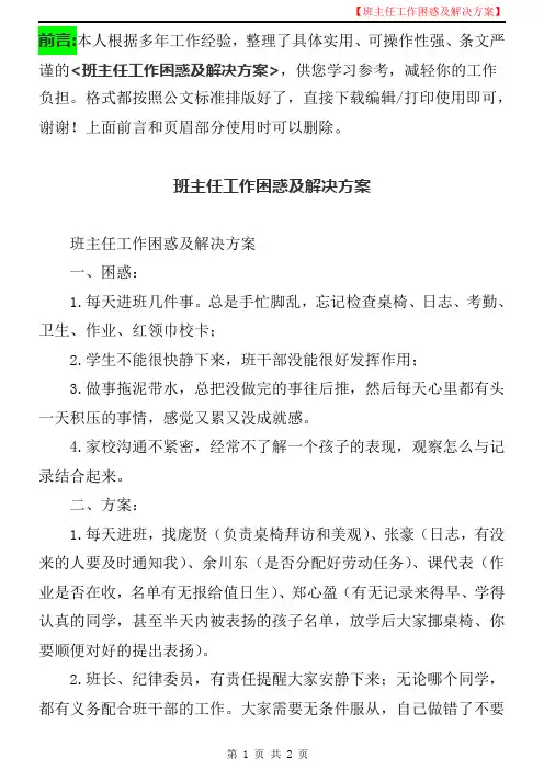 班主任的工作困惑及解决方案