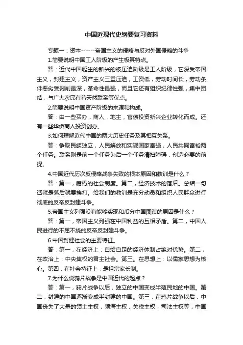 中国近现代史纲要复习资料