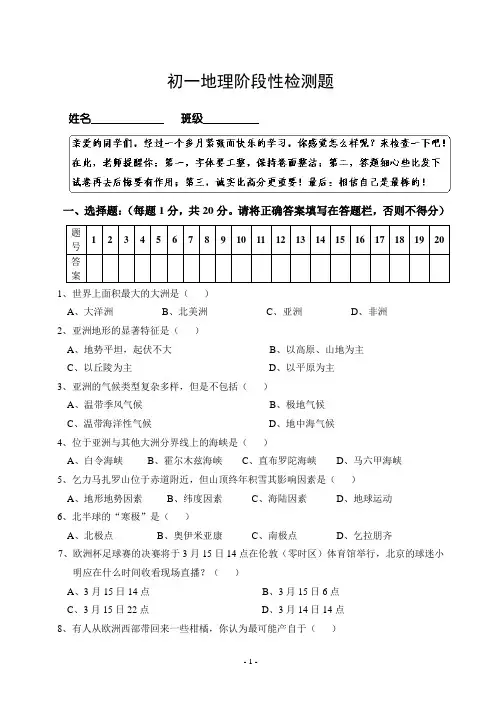湘教版地理七年级下册第一章综合检测题15