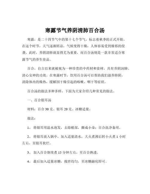 寒露节气养阴清肺百合汤