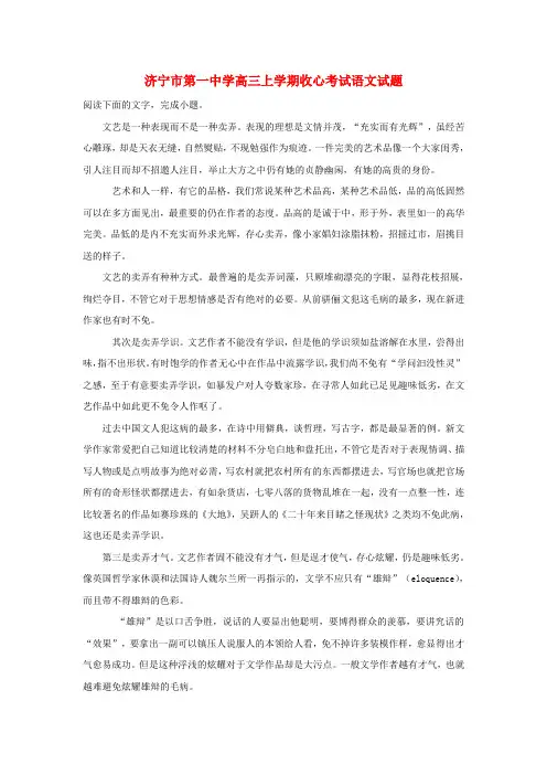 济宁市第一中学2019届高三语文第一学期收心考试习题(含解析)