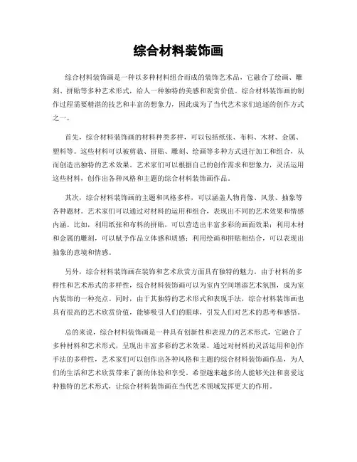 综合材料装饰画