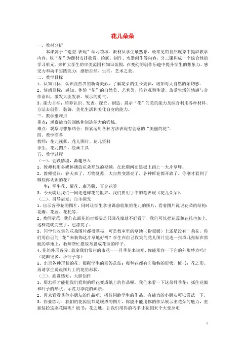 二年级美术下册《花儿朵朵》教学设计 苏少版(1)