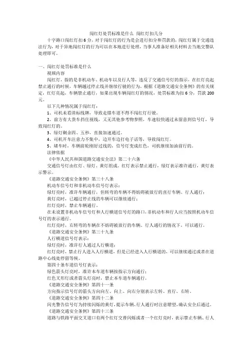 闯红灯处罚标准是什么 闯红灯扣几分