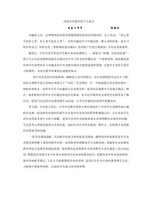 浅谈历史教学的个人观点