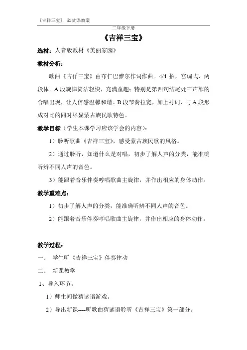 二年级下册音乐教案-4 《吉祥三宝》 ︳人音版 (五线谱) 