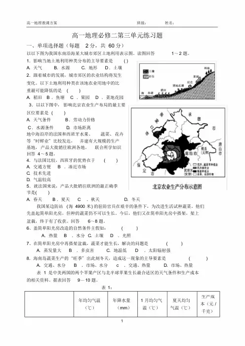完整版高中地理必修二单元复习测试题第三章