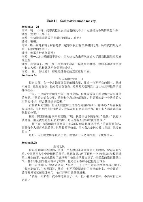 人教版九年级英语 Unit11--Unit14 课文翻译