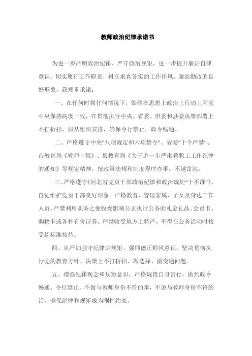 教师政治纪律承诺书