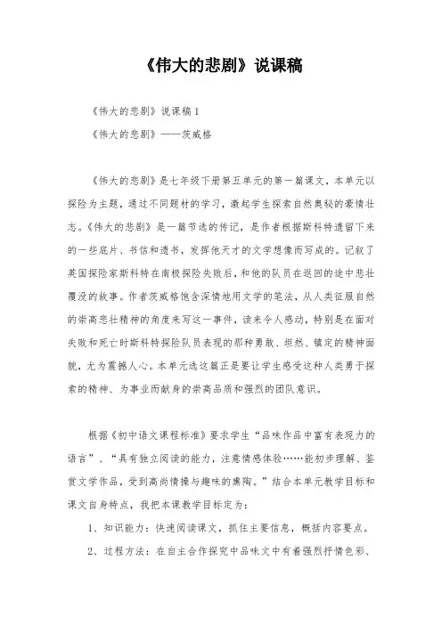《伟大的悲剧》说课稿