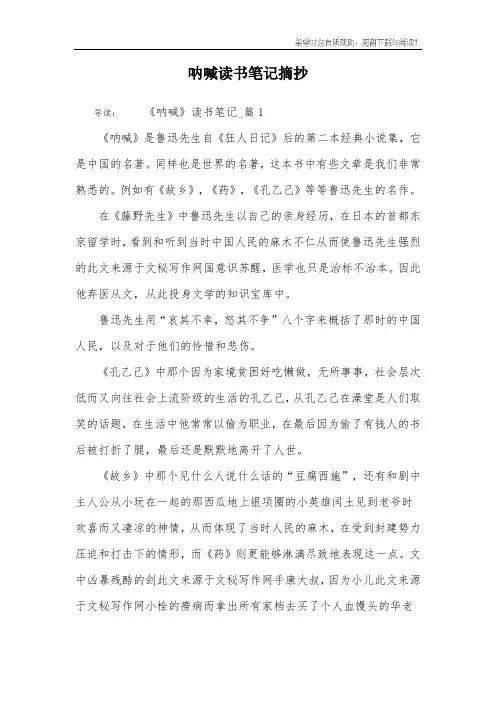 呐喊读书笔记摘抄